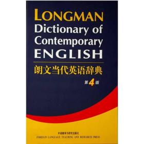 朗文当代英语辞典(第4版) 英语工具书 英国培生教育出版有限公司 新华正版
