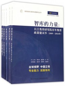 教育智库与教育治理研究丛书(10种共11册)