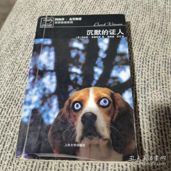 沉默的证人:波洛探案系列