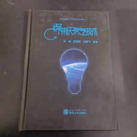 煤制天然氣技術/能源工程技術叢書