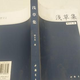 淺草集：2006學年度第二學期小學生驗收標準