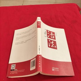 活法