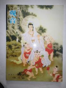 中国传统人物画系列观音
