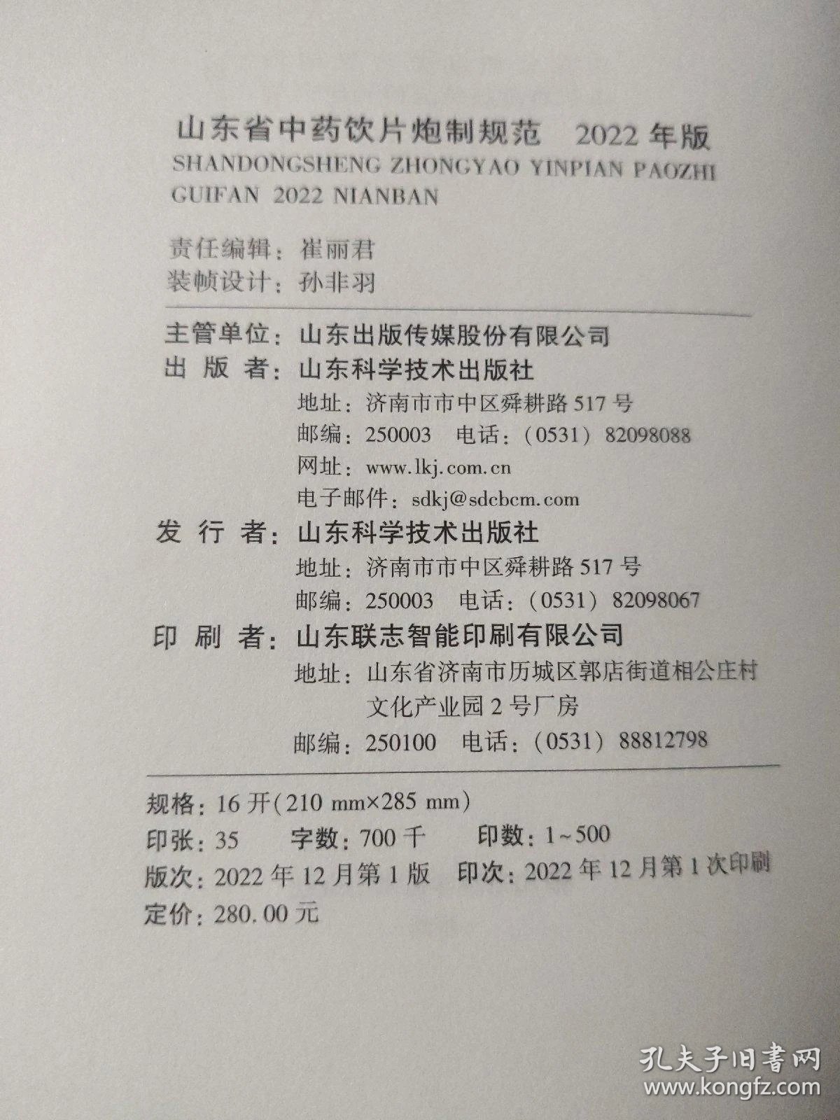 山东中药饮片