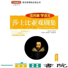莎士比亚戏剧集英莎士比亚付雅丽中国对外翻译出版9787500126140