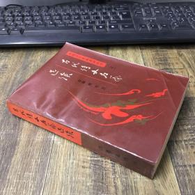 古代诗文名篇选读