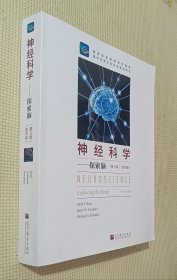 神经科学—探索脑（第3版）影印版