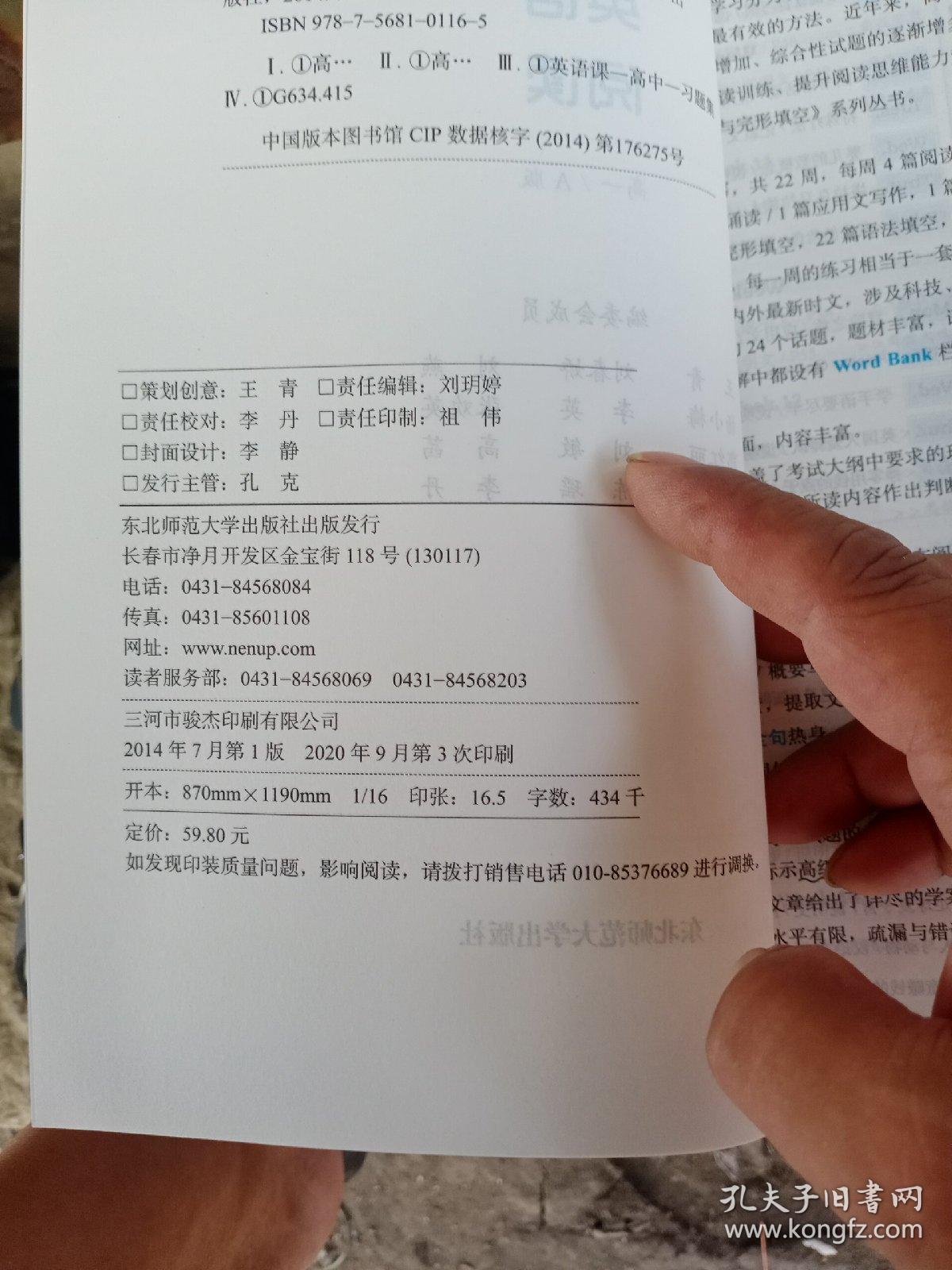 高中英语阅读理解与完形填空满分攻略 英语阅读 高一 A版 孔夫子旧书网