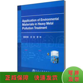 环境材料在重金属污染治理中的应用