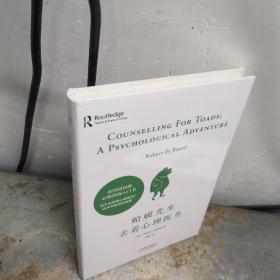 蛤蟆先生去看心理医生