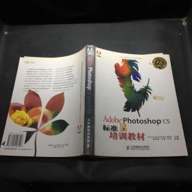 Adobe Photoshop CS标准培训教材
