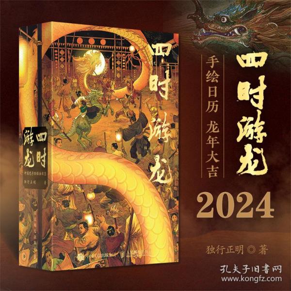 四时游龙 中国龙手绘插画日志
