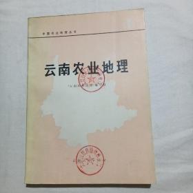 云南农业地理