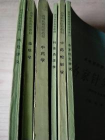 高等医药院校试用教材