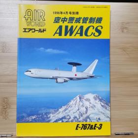 Air World别册  1998  空中警戒管制机 AWACS