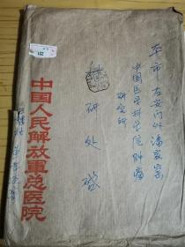 苏学曾（中国CT和MRI的开拓者，1925年出生，1948年毕业于北平燕京大学医预系、1953年毕业于北京协和医学院，曾任中国医学科学院肿瘤医院放射科主任、主任医师、教授，原国家科委咨询专家）旧藏：临床试验数据资料一份20张（详见照片）