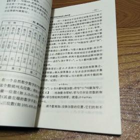 名校名师精编小学教学手册 数学