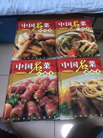 中国名菜， 。四川菜 ，广东菜，江浙菜，湖南菜。四本合售