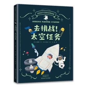 讲给孩子们的科学思维课（套装共4册）