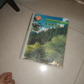 森林培育学2001年出版2002年二次印刷