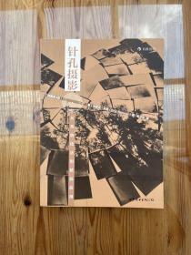 针孔摄影：从传统技法到数码应用