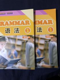决胜英语 语法 1学生用书  带练习册，两本合售如图