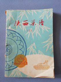 陕西菜谱