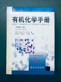 有机化学手册