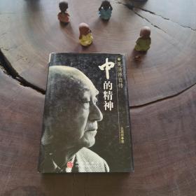 中的精神：吴清源自传（精装）