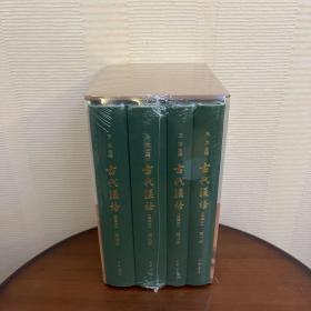 古代汉语：典藏本
