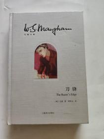 刀锋（插图本）