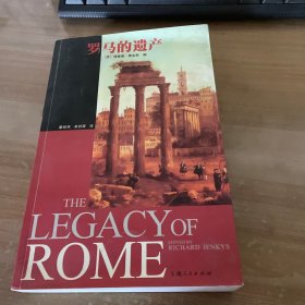 罗马的遗产 作者签赠本见图