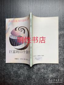 巨富的13个条件