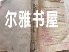 医学科学技术研究资料汇编   第二辑 下册