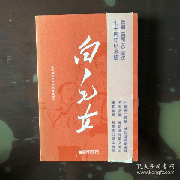 白毛女(插图本)