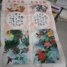 鸟语花香年画(1987年6月一版一次)