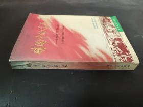 硝煙中的文藝兵
