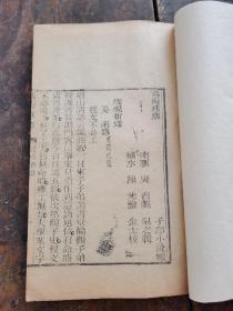 【重装加衬】在售稀见！清刻本【洗砚新录】一册全，和珅的老师吴省兰辑，属其所辑丛书藝海珠塵子部小说类。明代姜南所撰笔记小说，多记文史典故、帝王名人轶事，间附其心得或考证，内容广泛。如天子家事记狄仁杰劝谏武则天立子为皇嗣，演小说写当时瞽者弹琵琶演说古今小说，语言精炼、妙趣 横生
