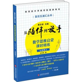 数学思维启蒙课时精练 7年级上