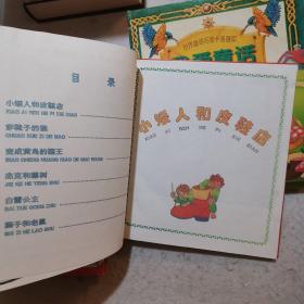 世界童话名著卡通画库 我爱童话 ABCDE5本全，库存书，未阅，带拼音，非常适合孩子阅读