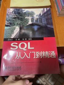 SQL从入门到精通（首页有字迹）