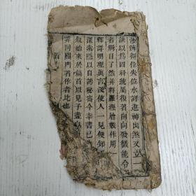 清代《地理五诀》卷一至卷二（五行歌诀罗盘学法/论龙生旺死绝形象/序：乾隆五十一年八月磁州西乡南賈壁府赵廷棟）