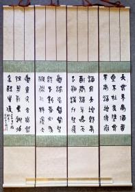 277.   中书协王国军，篆书4条屏《李白月下独酌》其二