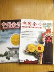 金融博览 中国金币 2011年1.3