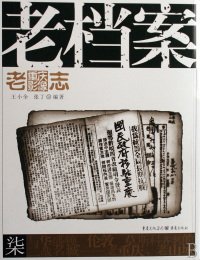 老重庆影像志(07):老档案