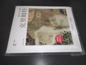 象征主义大师 克里姆特