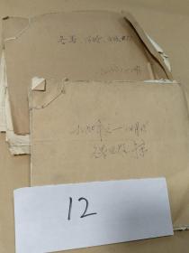 1990农业生产资料公司“电报、手条”两册合售