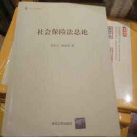 社会保险法总论