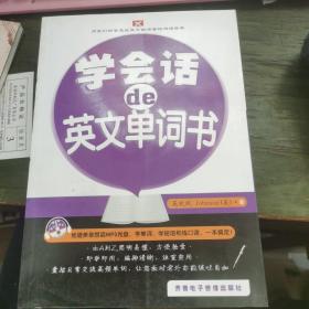学会话的英文单词书