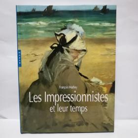 大本 法语 Les  Impressionnistes  et  leur  temps 印象派绘画集